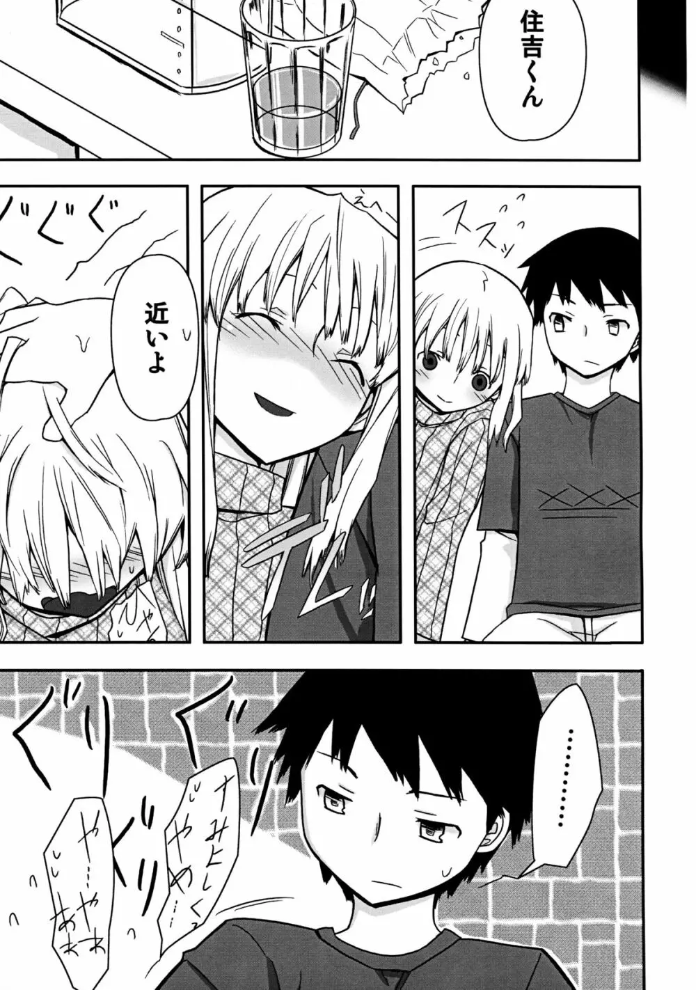 人生ゲーム Alter - page19