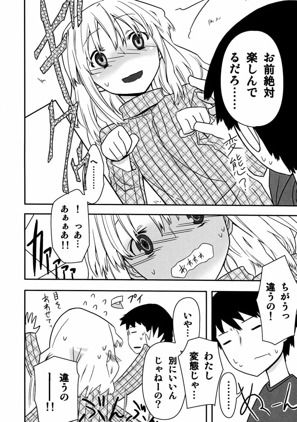 人生ゲーム Alter - page20