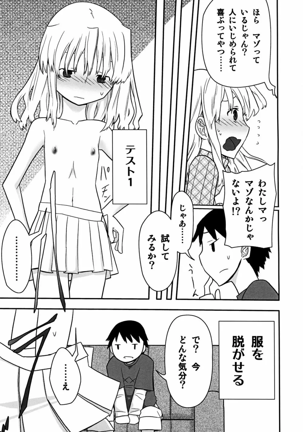 人生ゲーム Alter - page21