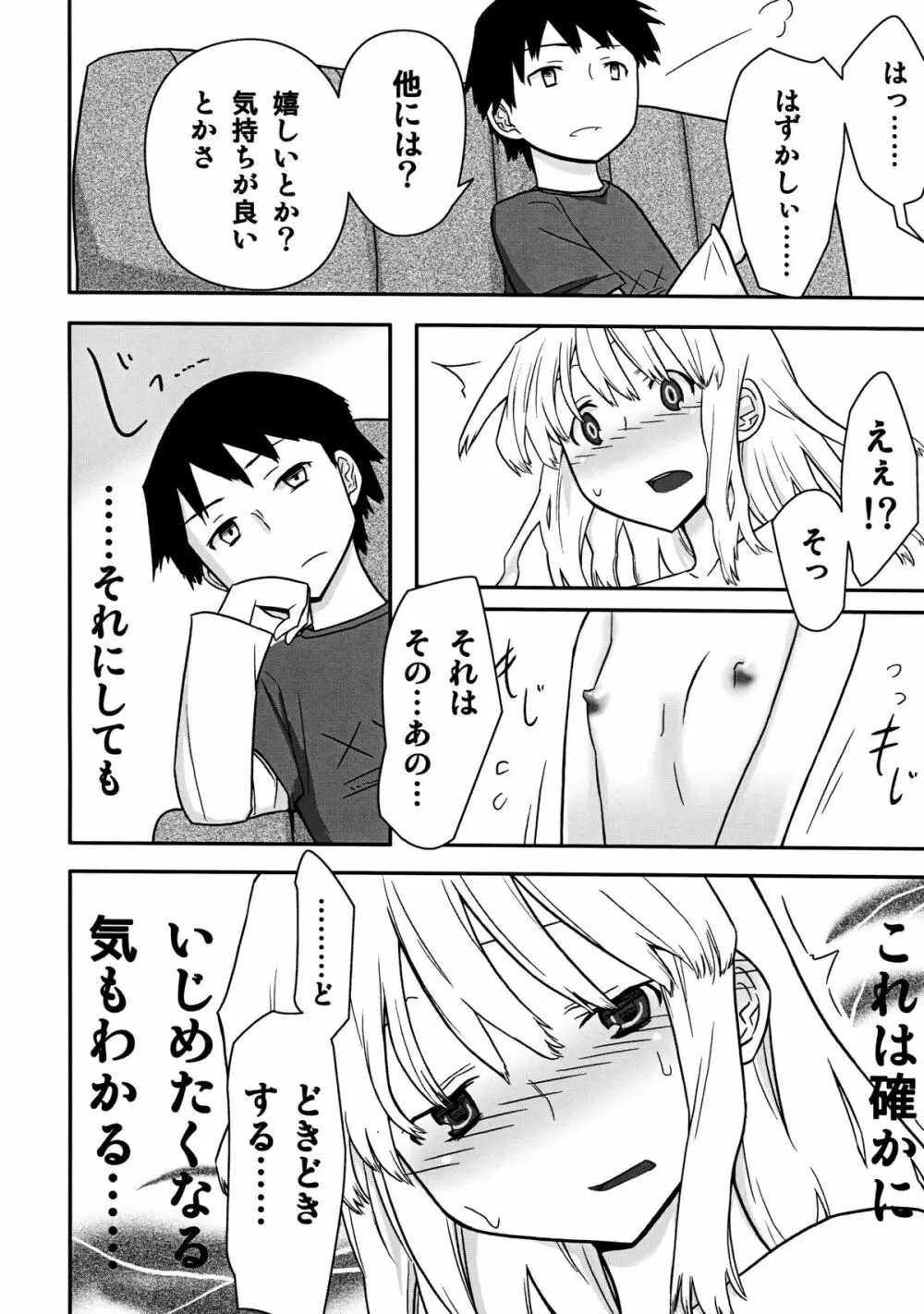 人生ゲーム Alter - page22
