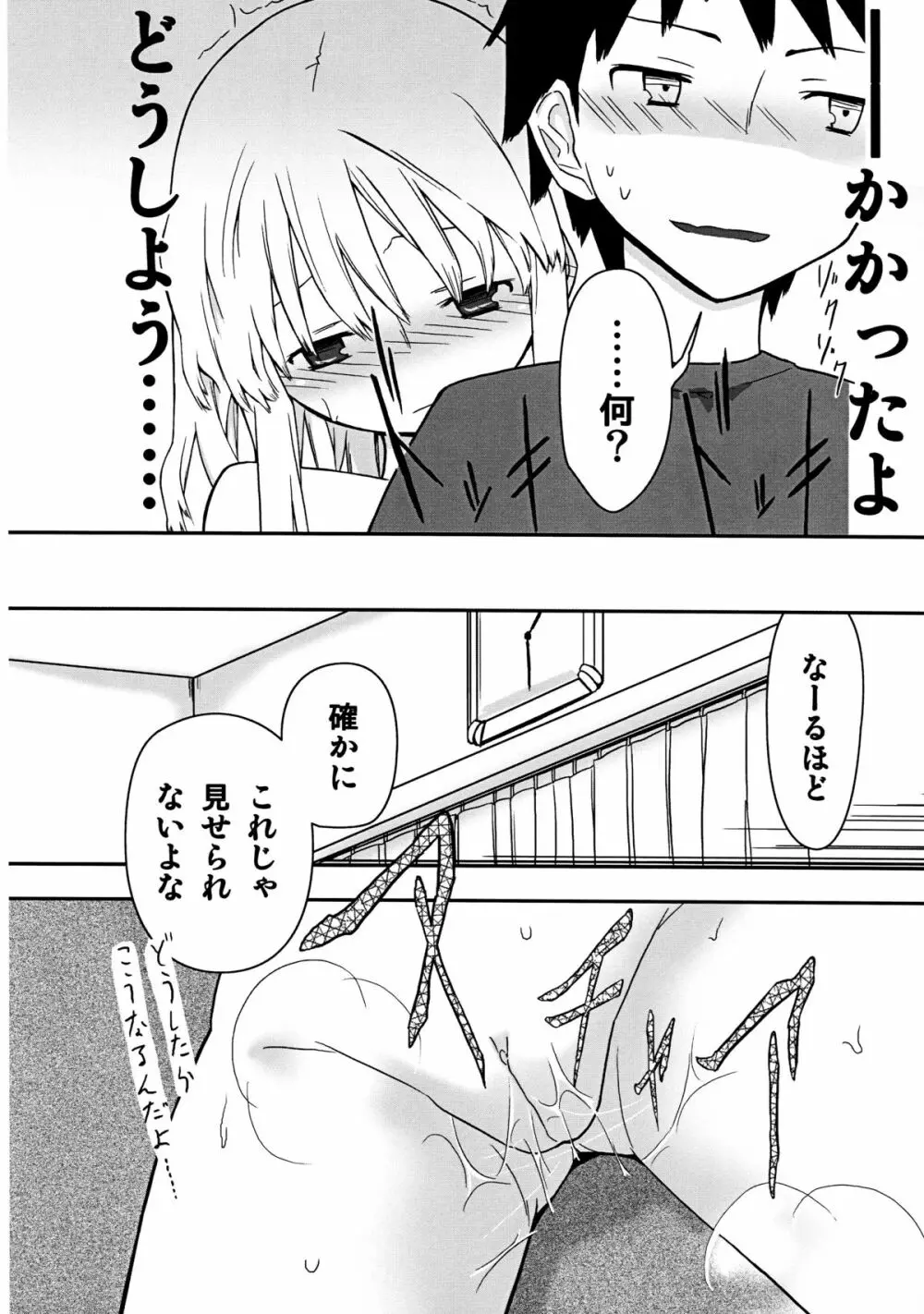 人生ゲーム Alter - page24