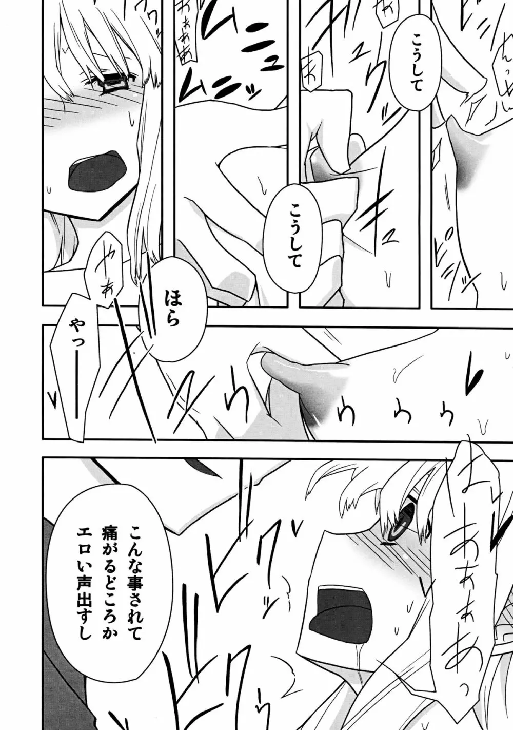 人生ゲーム Alter - page26