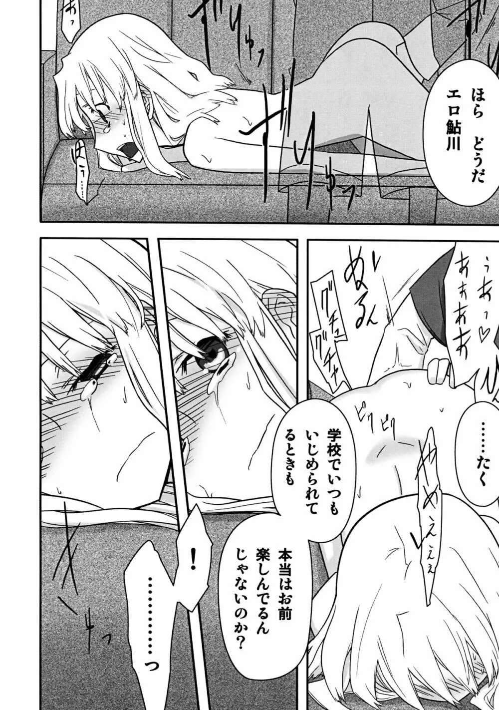 人生ゲーム Alter - page28