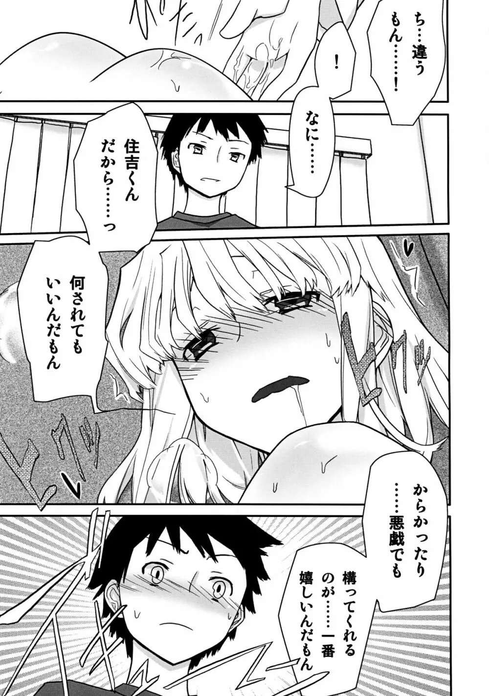 人生ゲーム Alter - page29