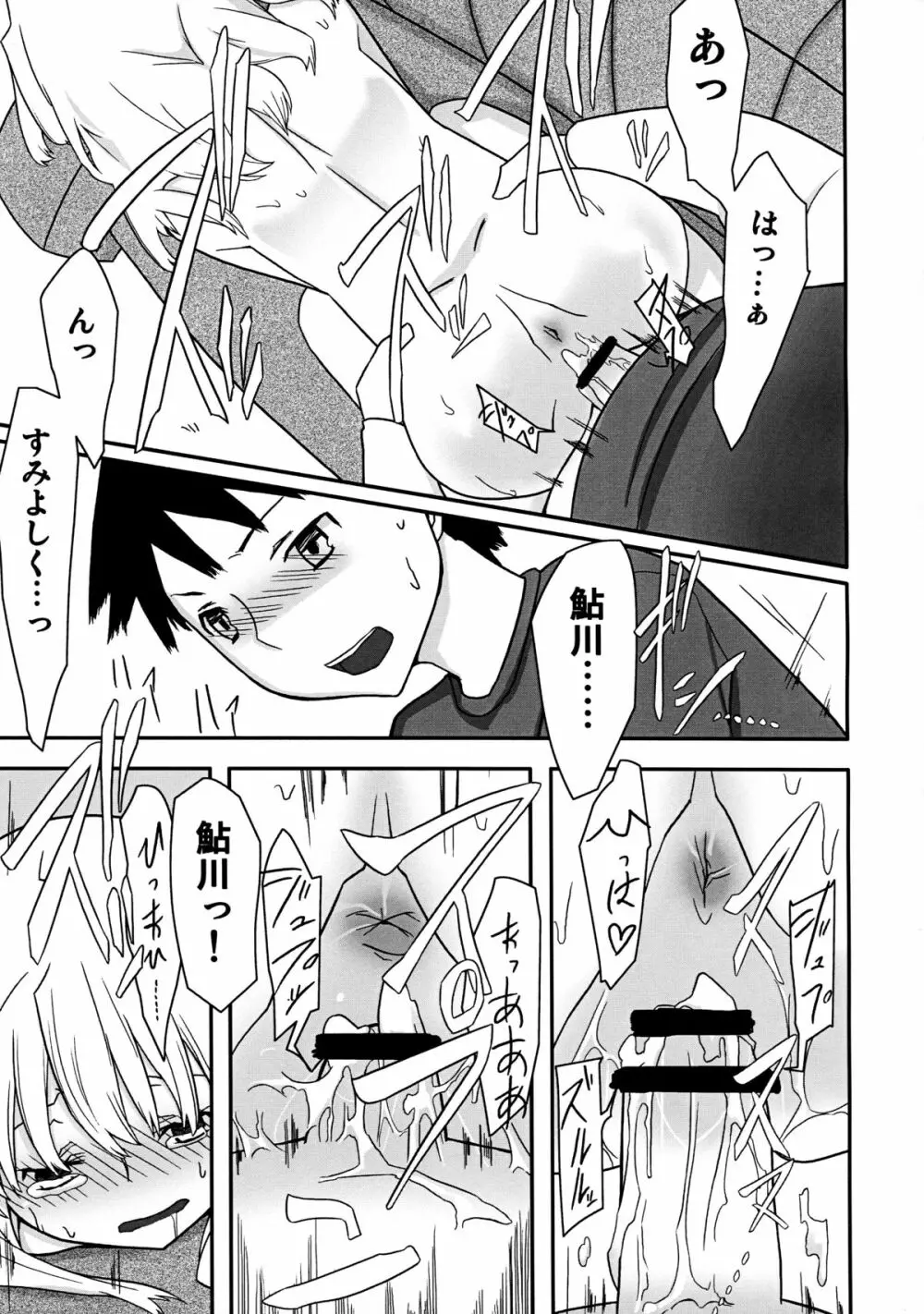 人生ゲーム Alter - page31