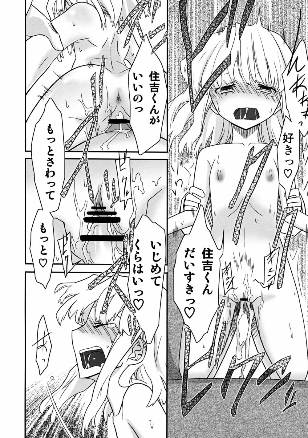 人生ゲーム Alter - page32