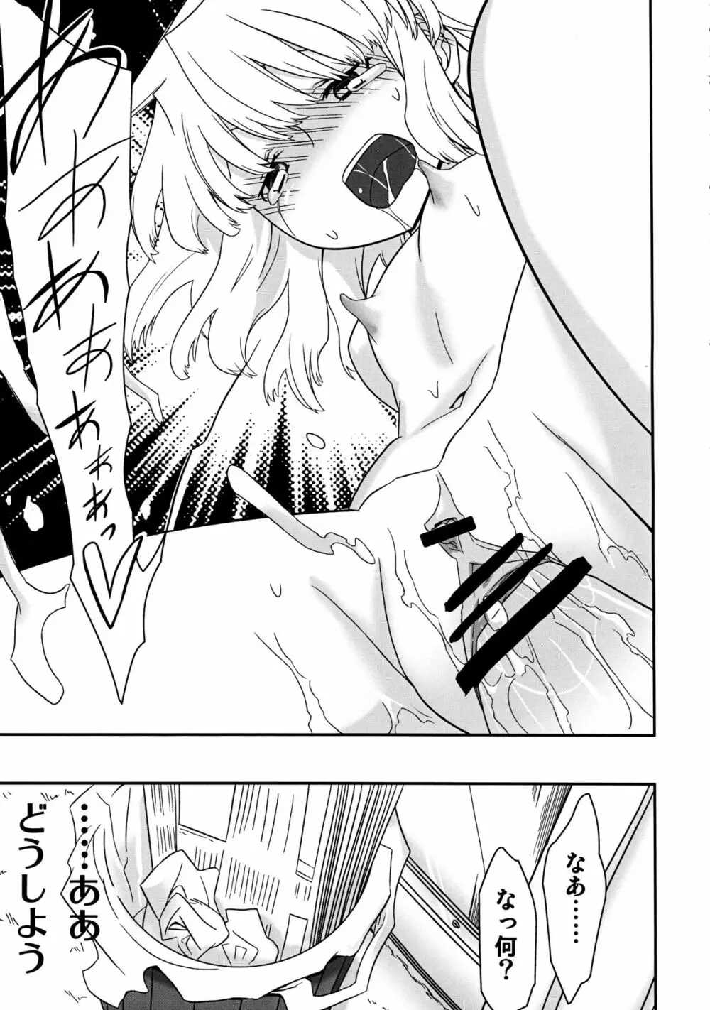 人生ゲーム Alter - page33