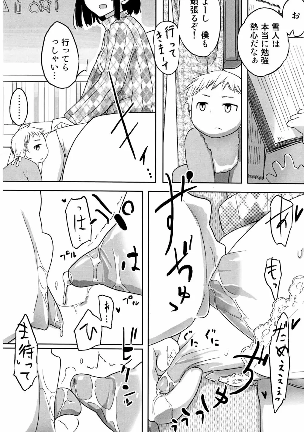 人生ゲーム Alter - page4