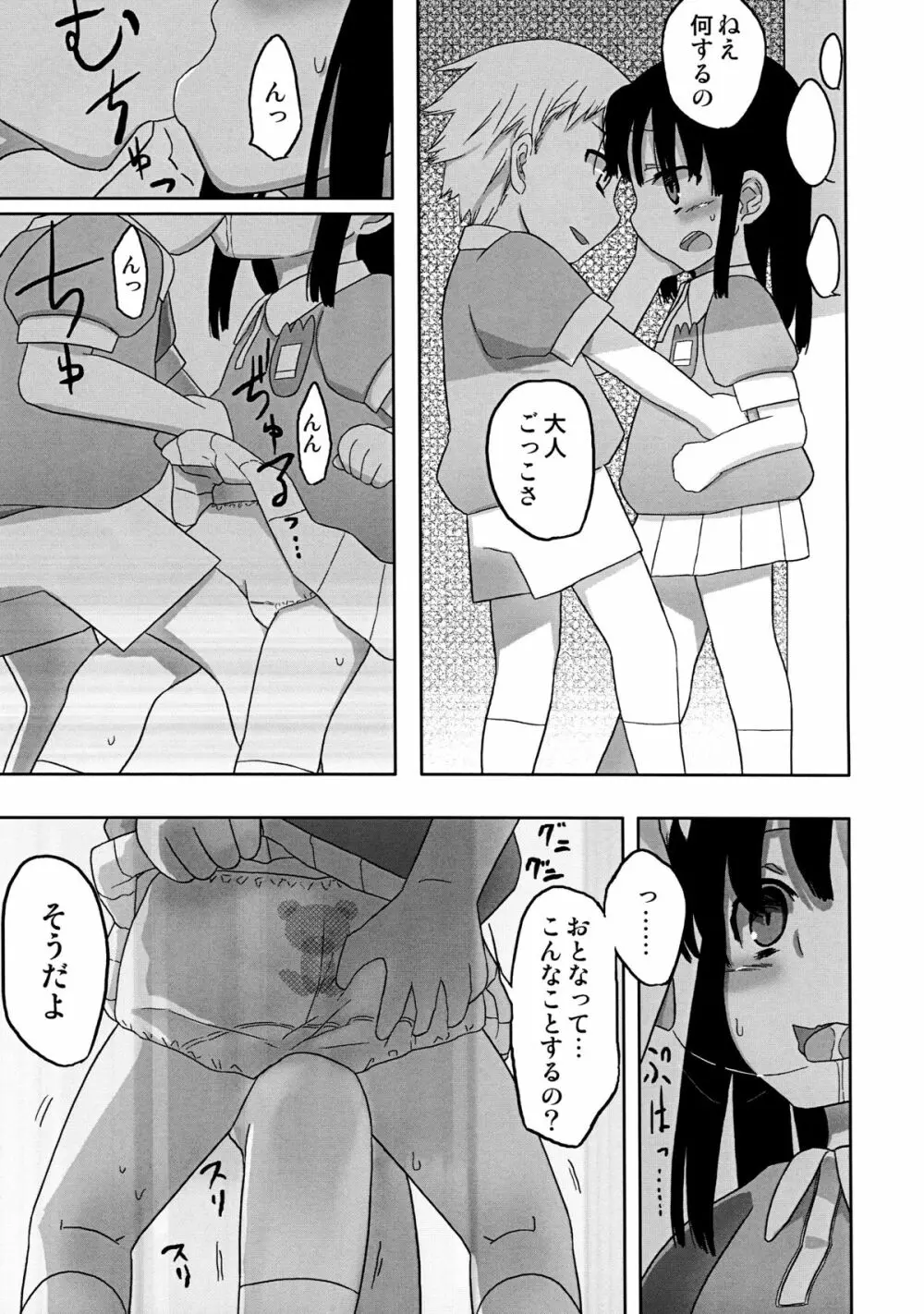 人生ゲーム Alter - page7