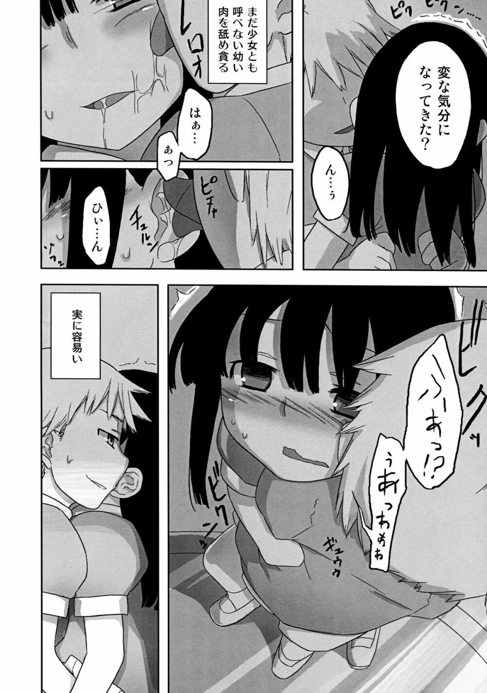 人生ゲーム Alter - page8