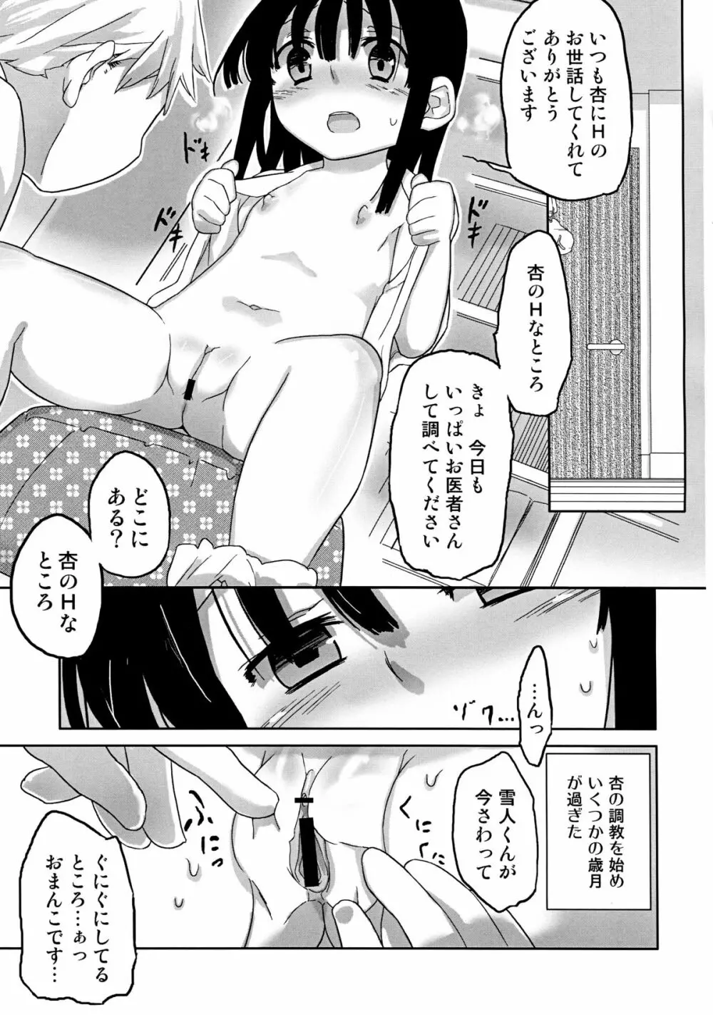 人生ゲーム Alter - page9