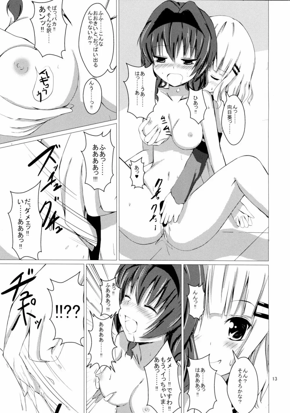 さくひまっ! - page15