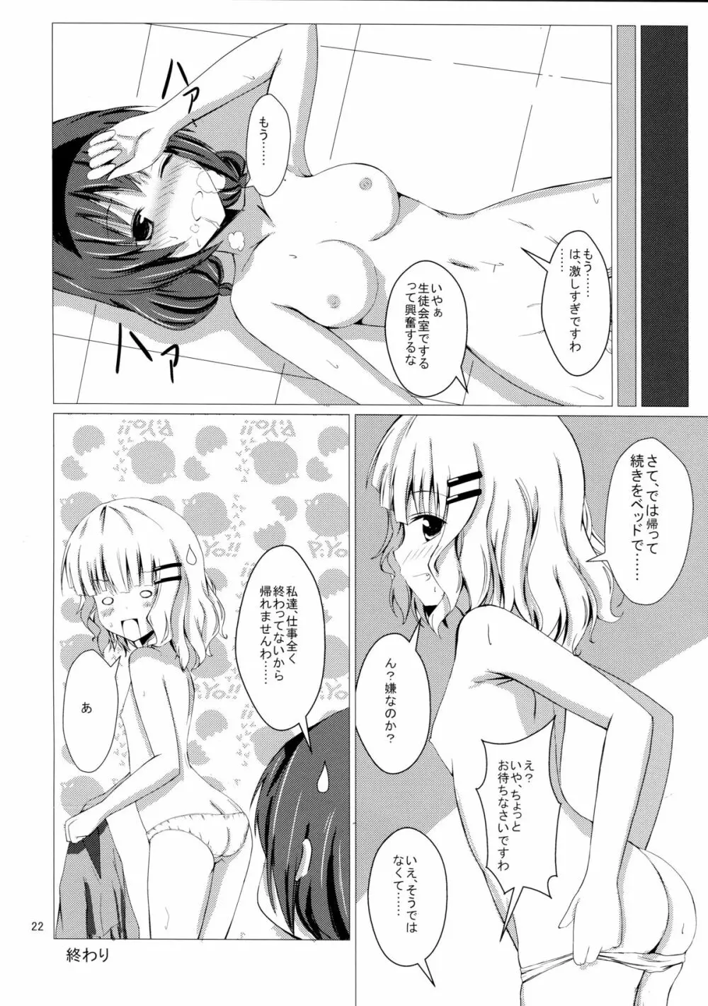 さくひまっ! - page24