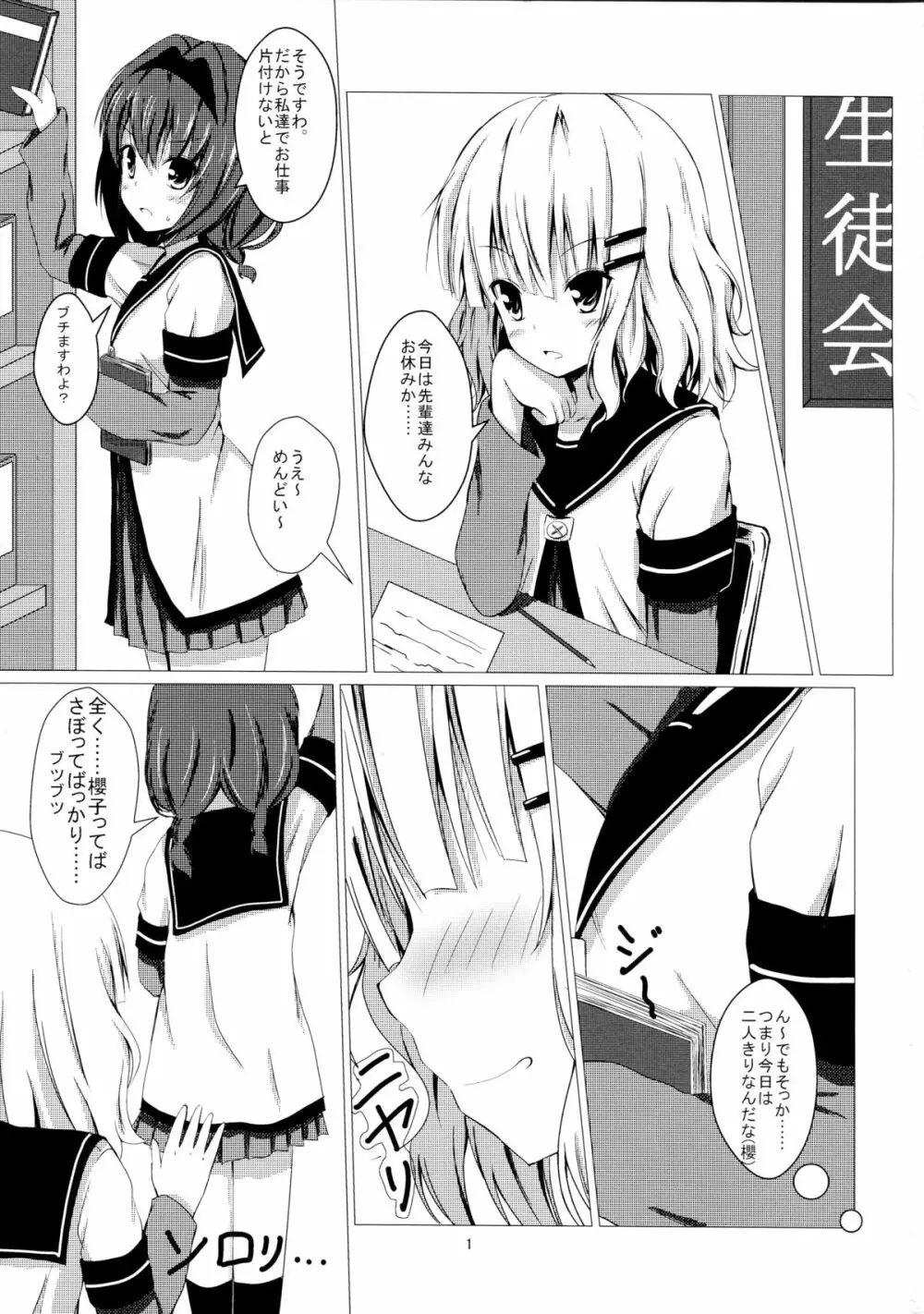 さくひまっ! - page3