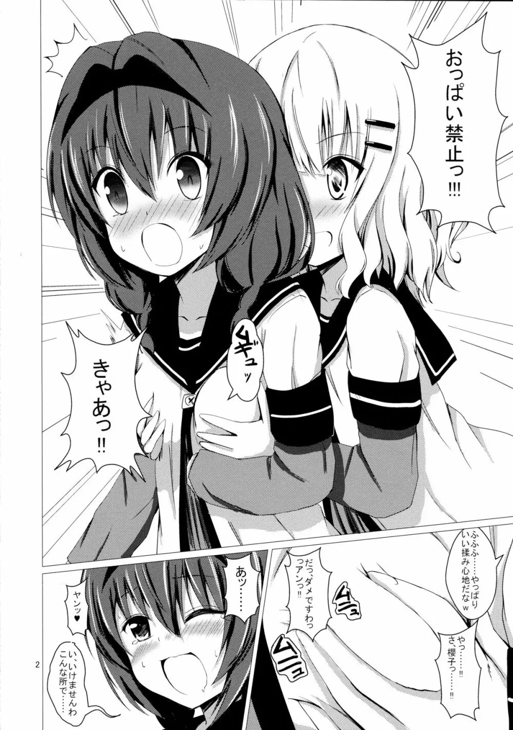 さくひまっ! - page4