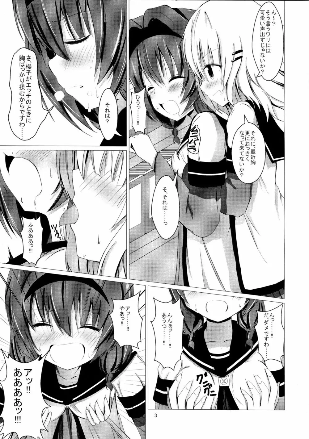 さくひまっ! - page5