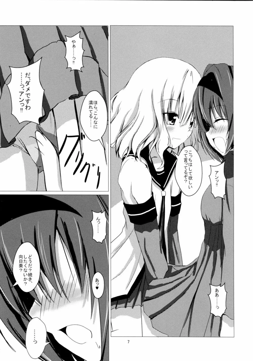 さくひまっ! - page9