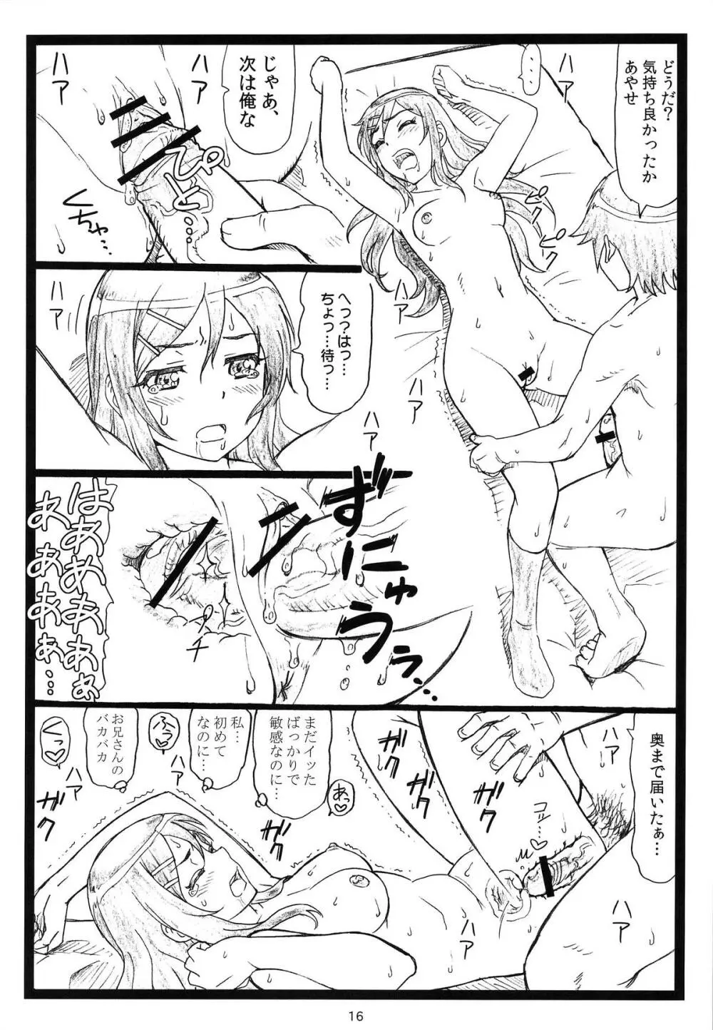 マジ天使すぎるあやせたんが俺の部屋でHな事をするはずがない!! - page15