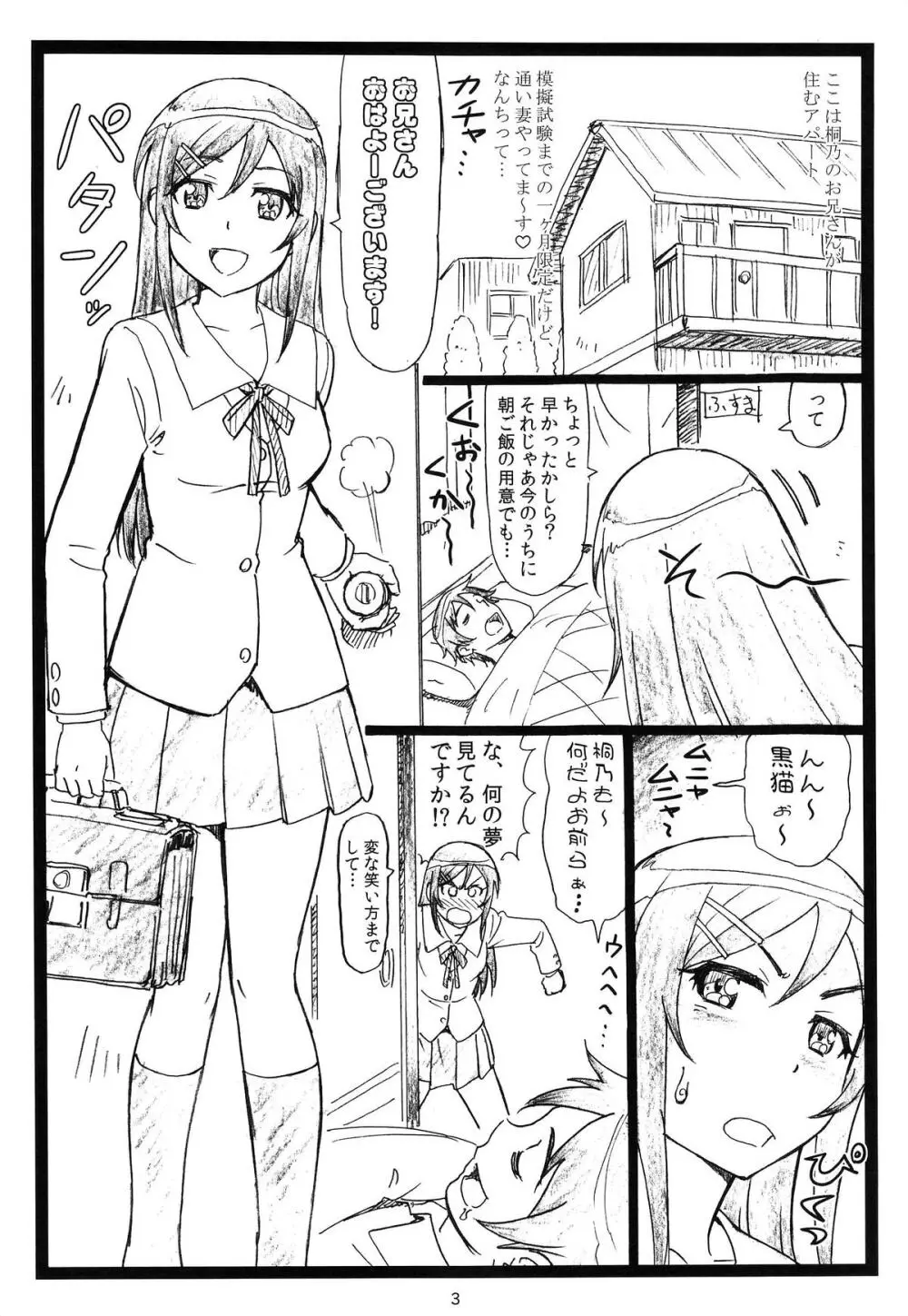 マジ天使すぎるあやせたんが俺の部屋でHな事をするはずがない!! - page2