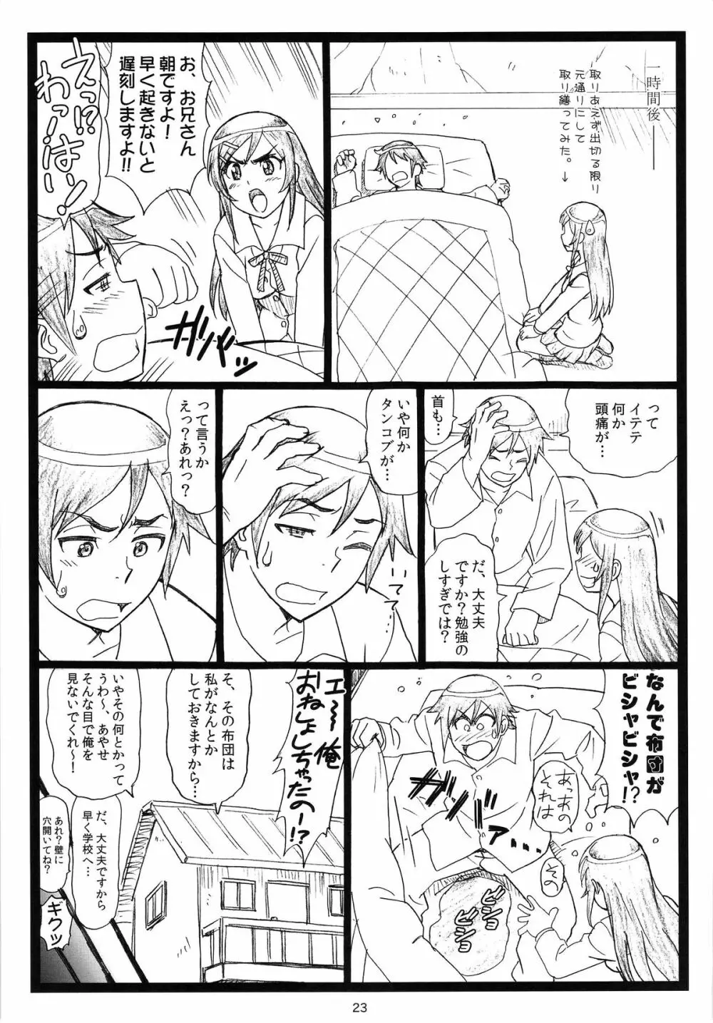 マジ天使すぎるあやせたんが俺の部屋でHな事をするはずがない!! - page22