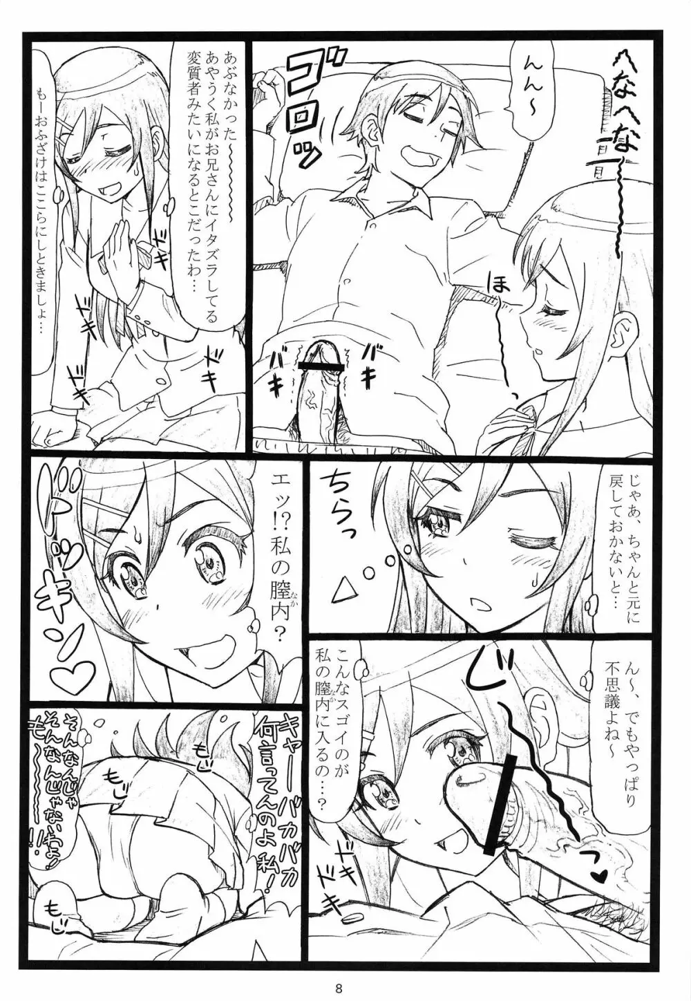 マジ天使すぎるあやせたんが俺の部屋でHな事をするはずがない!! - page7
