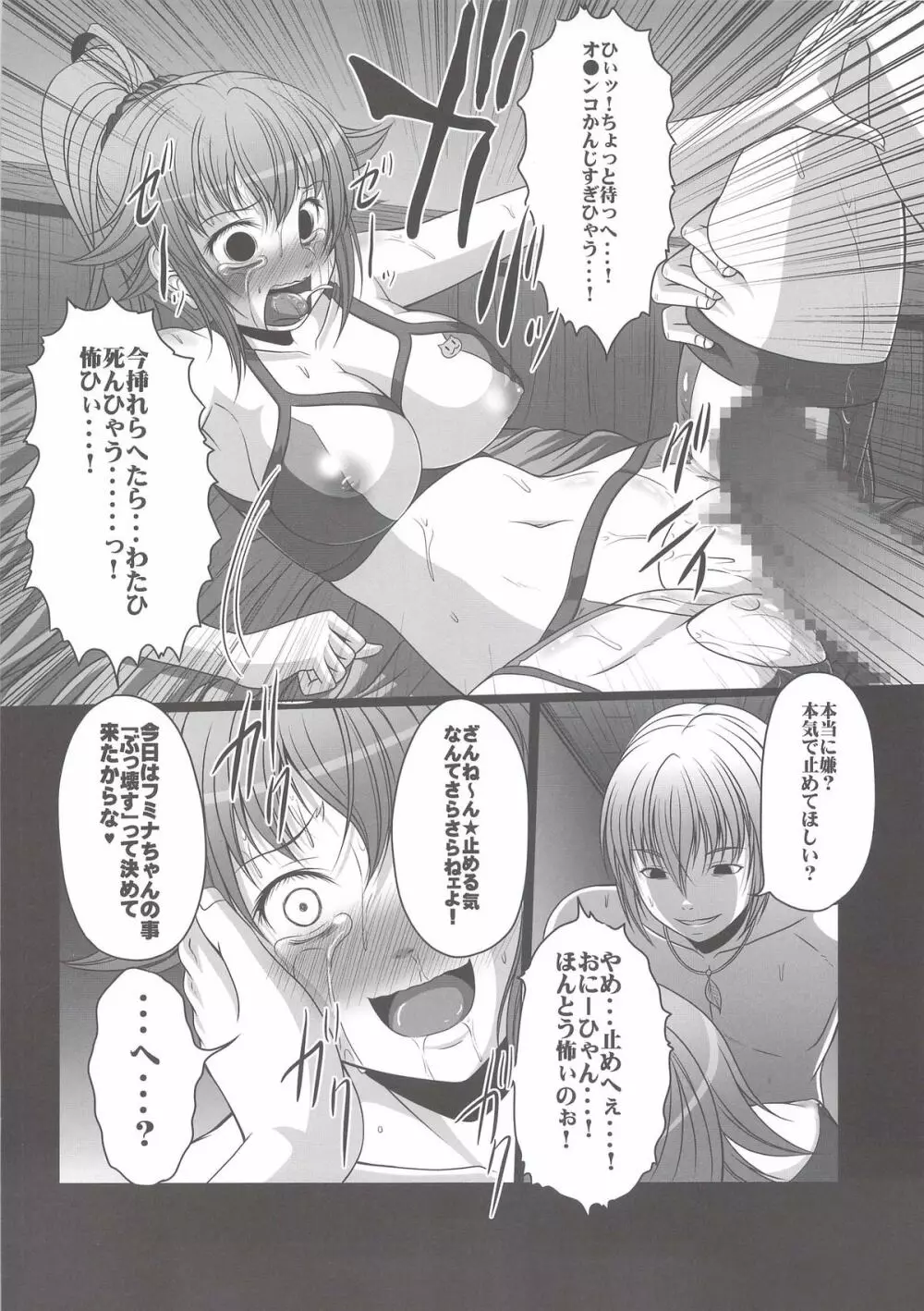 HOBBY`S BLOCK!!20 キメセクいぞんフミナ先輩 - page17