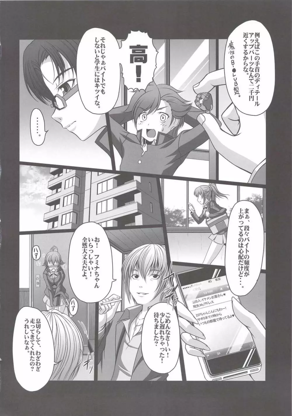 HOBBY`S BLOCK!!20 キメセクいぞんフミナ先輩 - page3