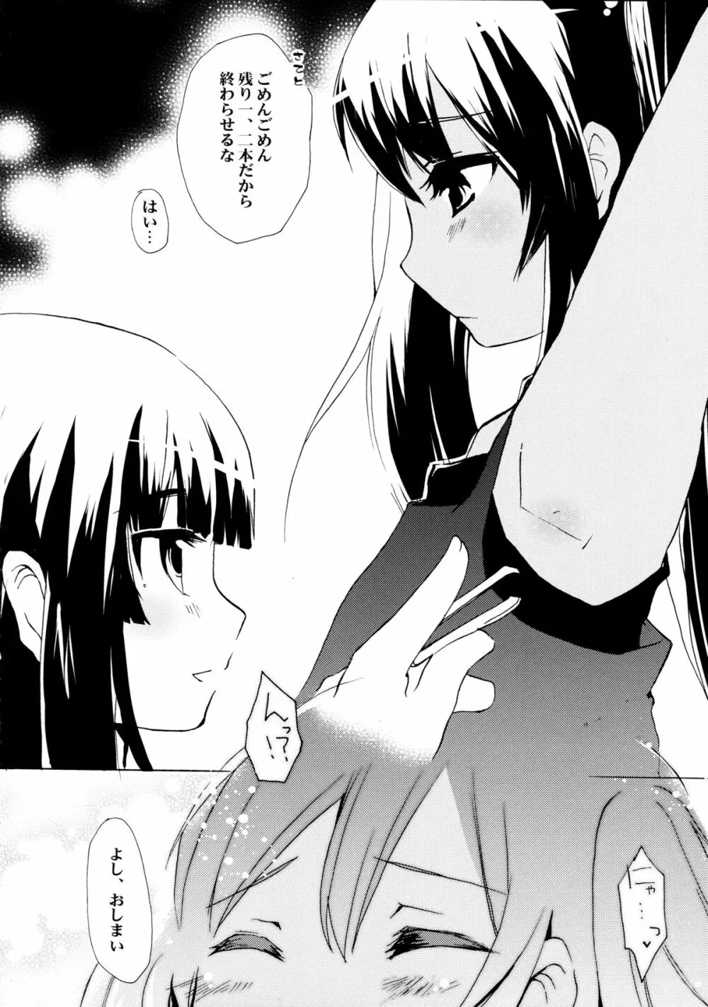淫蕩月夜グラフ - page12