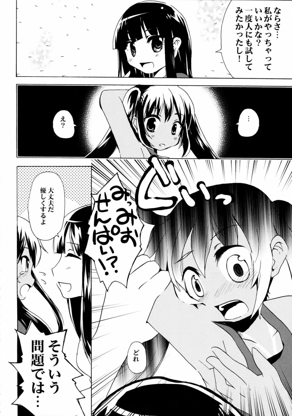 淫蕩月夜グラフ - page8