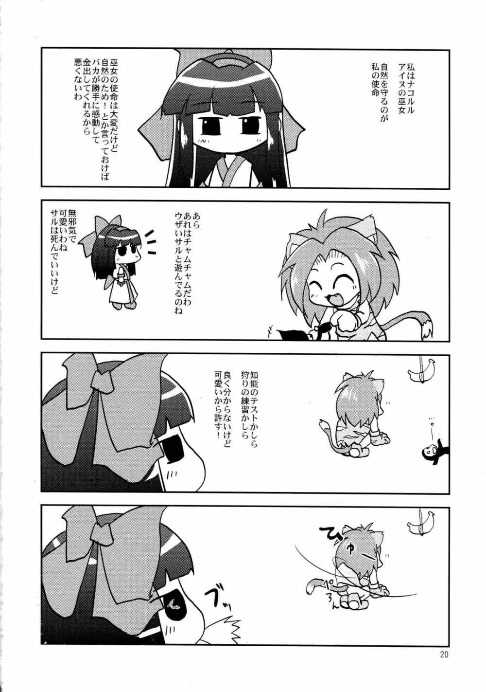 いったいボクにナニをする気なンだ? - page20