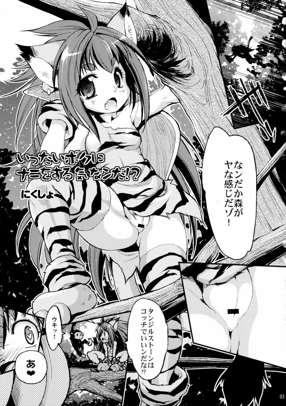 いったいボクにナニをする気なンだ? - page3