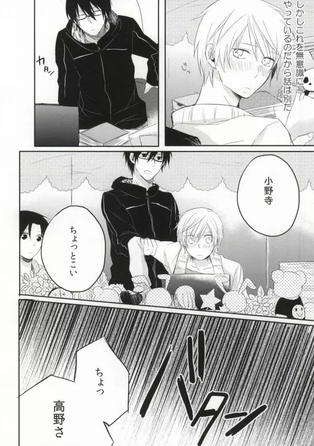 瞳の引力 - page10