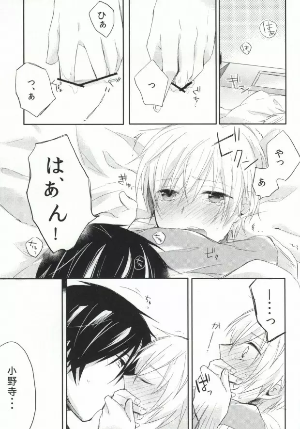 瞳の引力 - page18