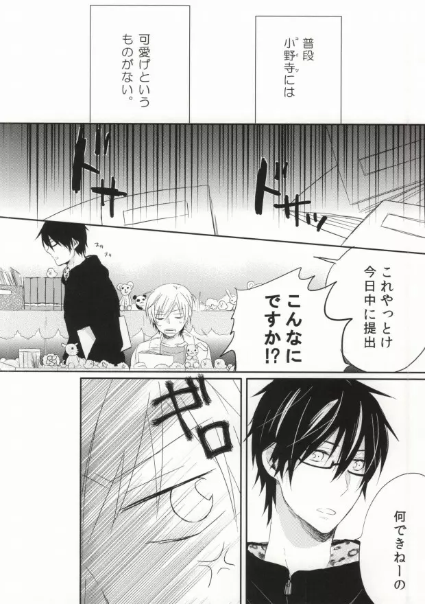 瞳の引力 - page4