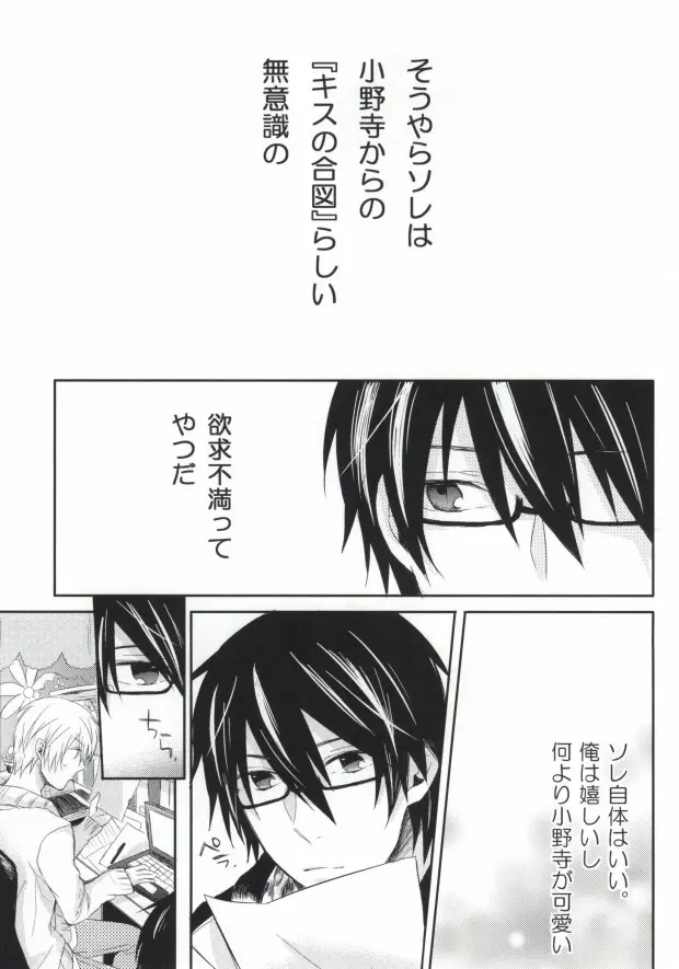 瞳の引力 - page9