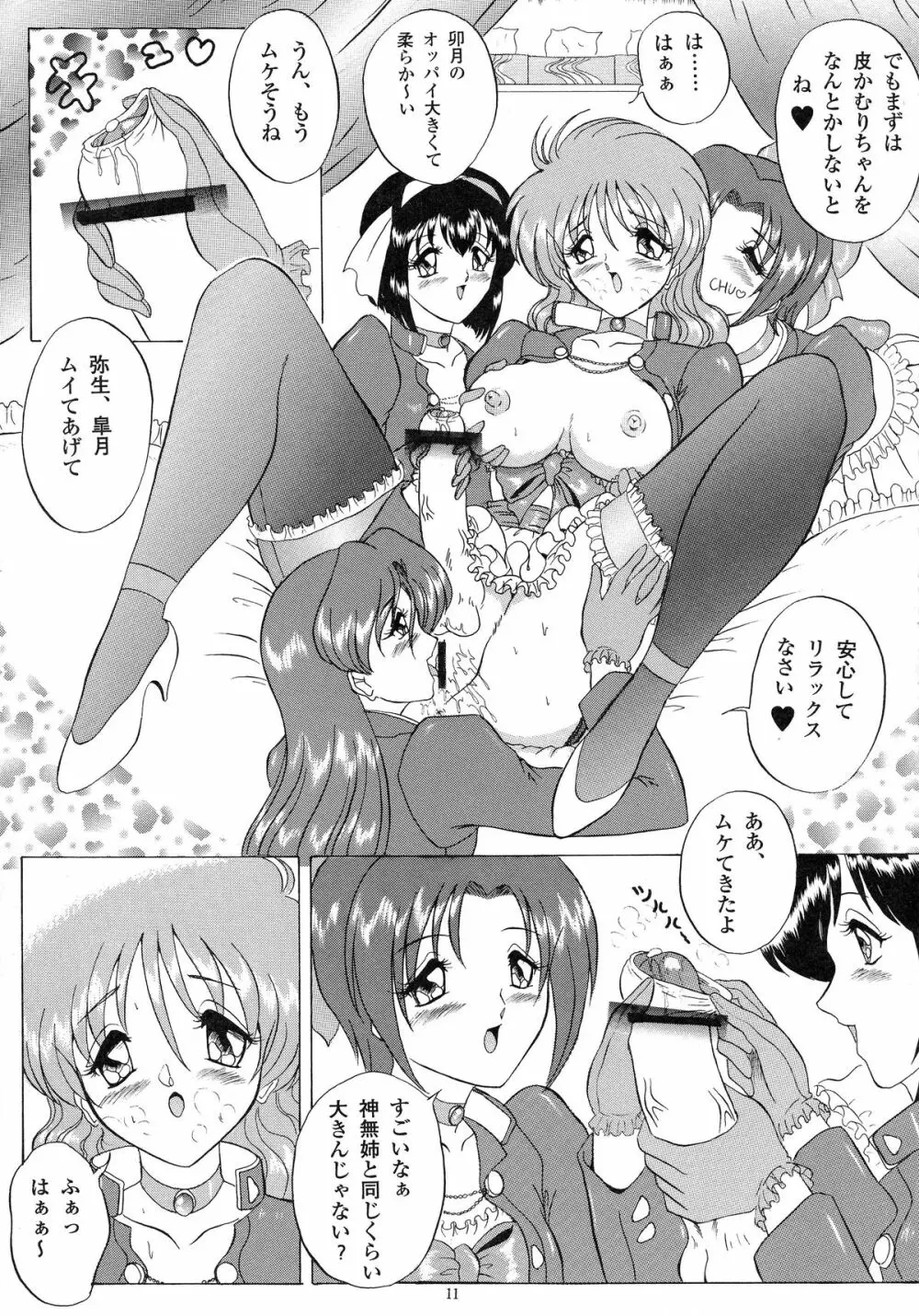LOVE WING - page11