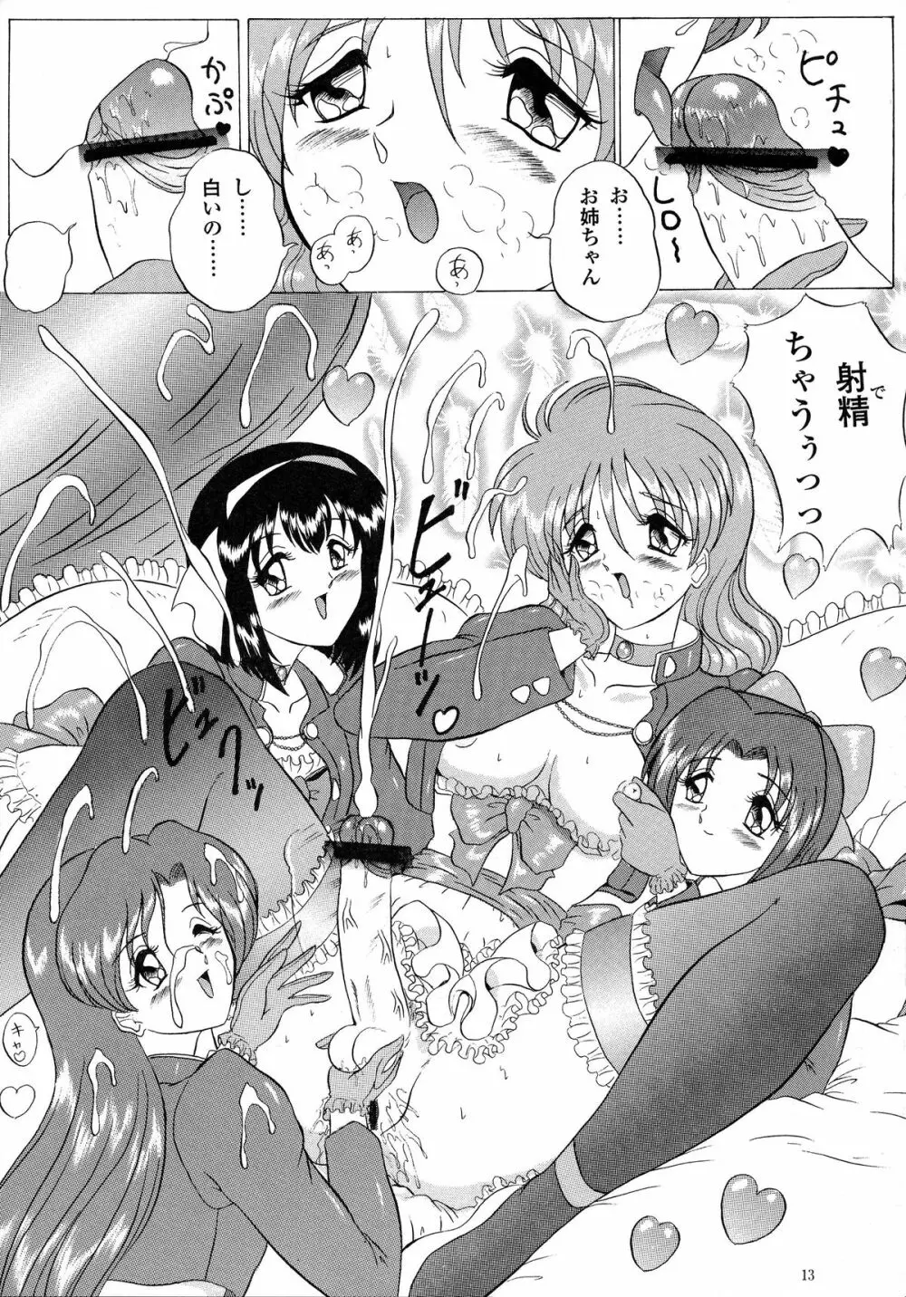 LOVE WING - page13