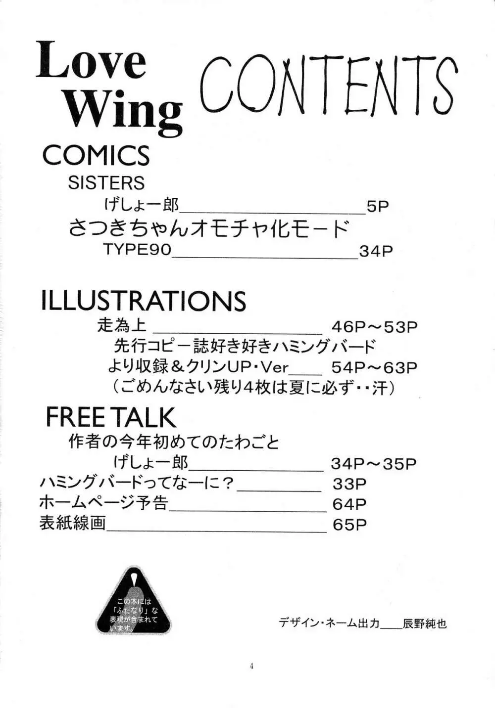 LOVE WING - page4