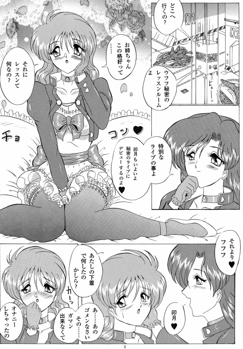 LOVE WING - page8