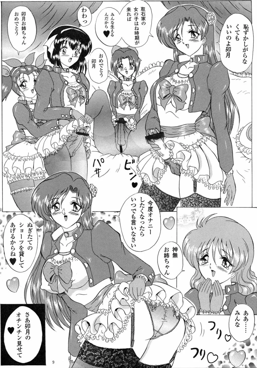 LOVE WING - page9