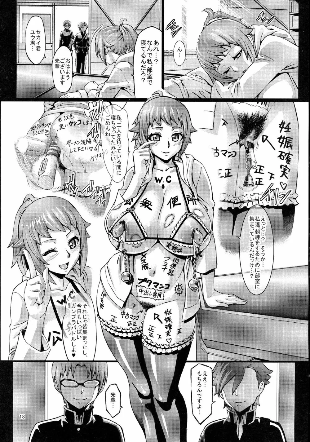 センノウ・フミナ + おまけ本 - page20