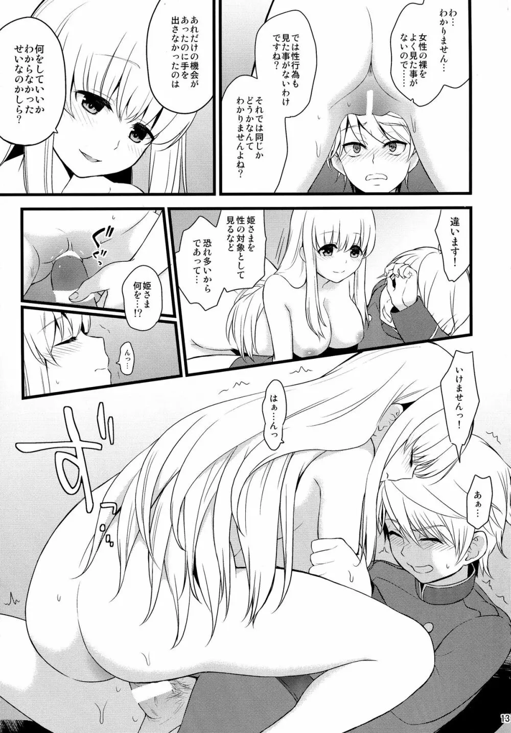 どうか僕にご褒美を - page13