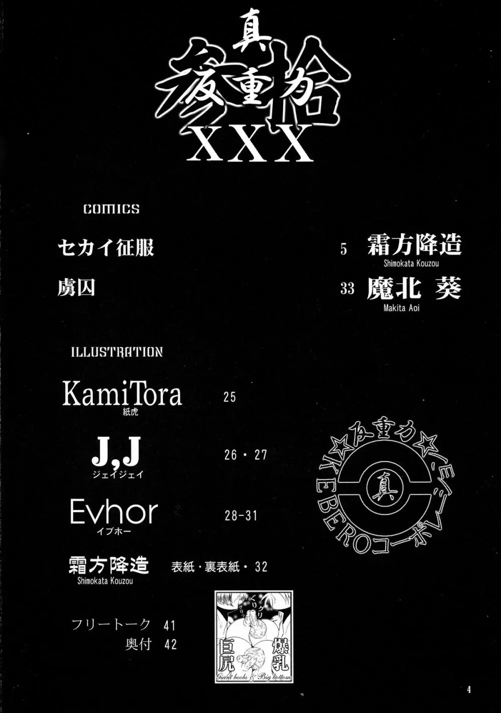 真 反重力XXX - page5