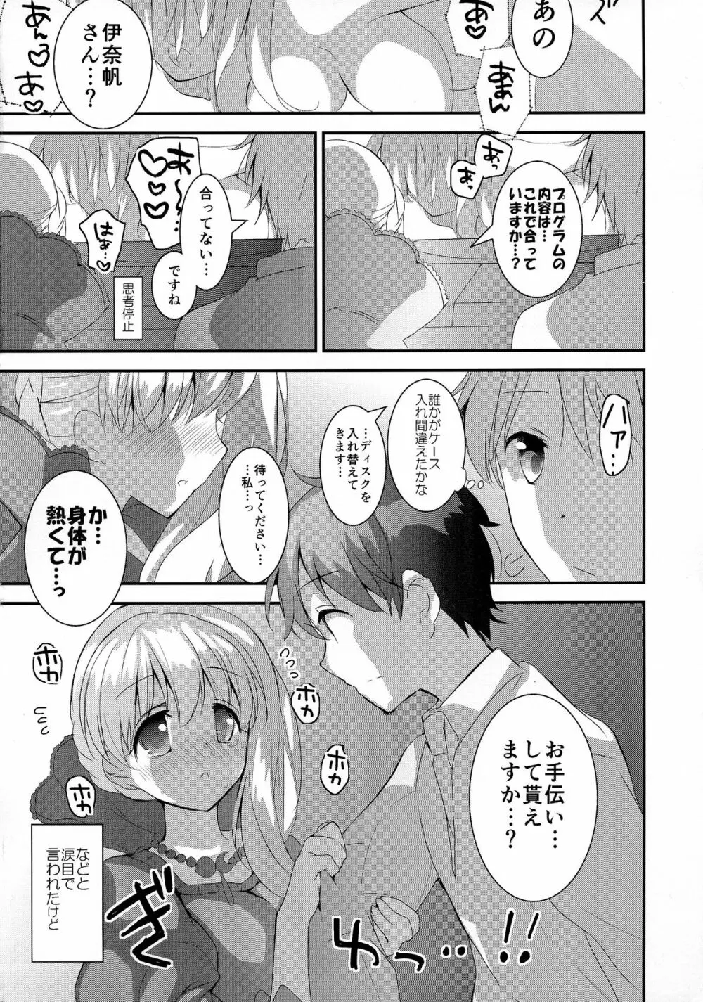 火星姫の墜としかた - page8