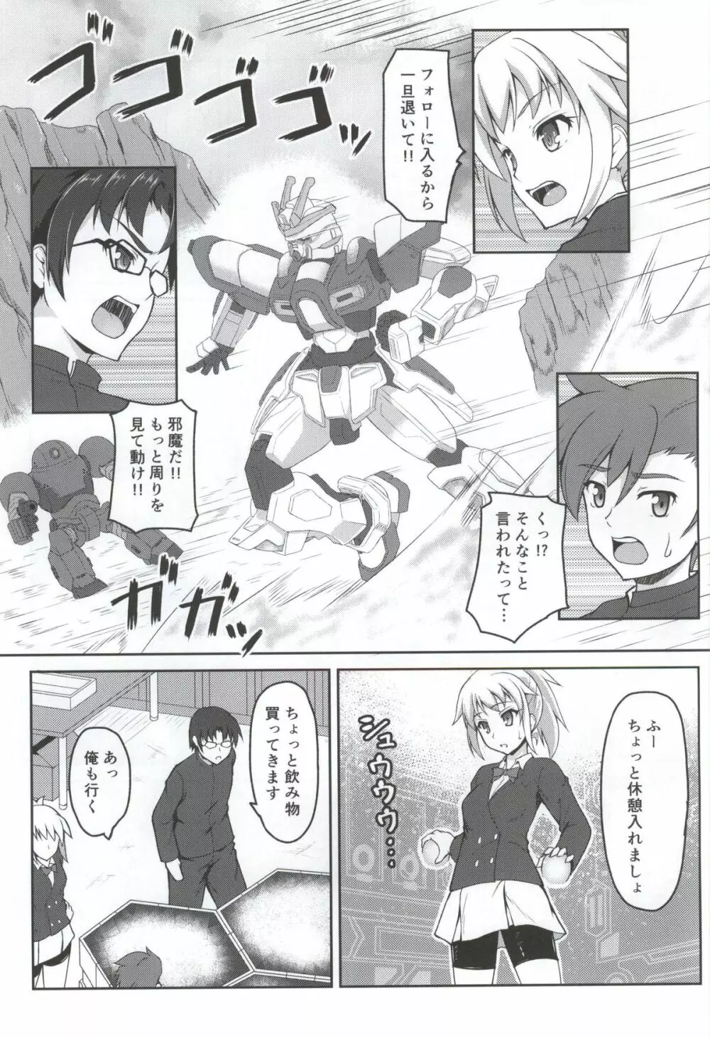 ミライノセカイ - page10