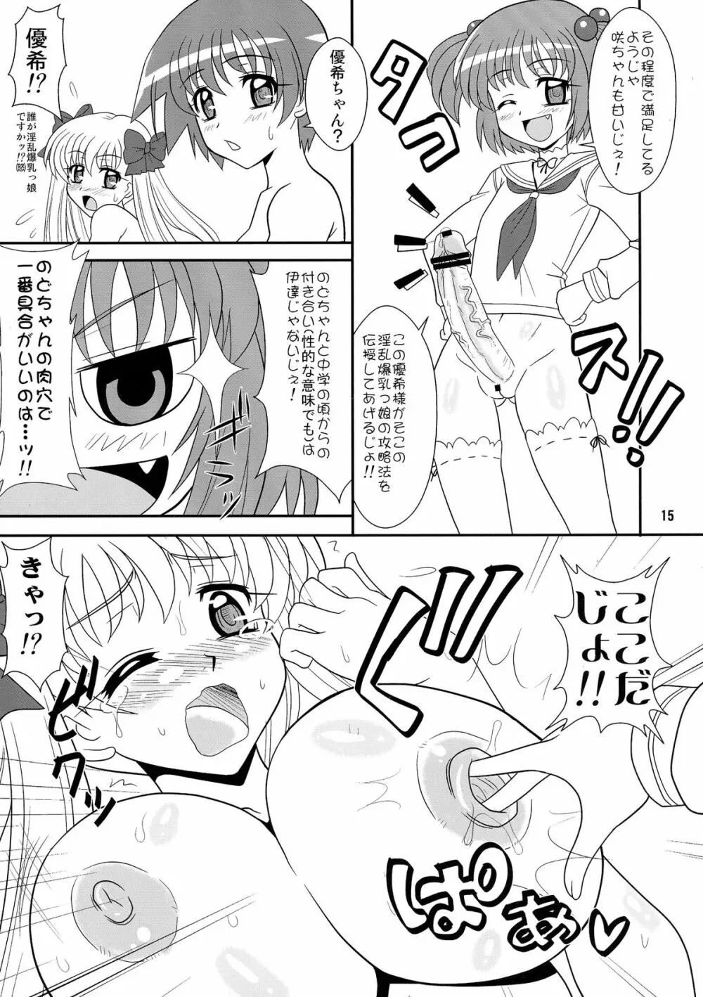 スゴイ勢い弐拾六 - page15