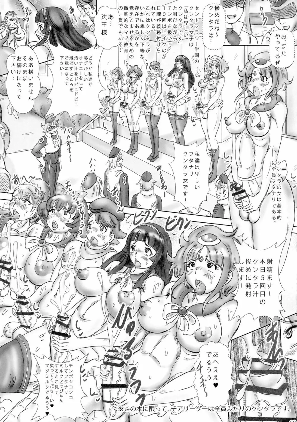Fのレコンギスタ ～ふたなりクンタラとポンコツ姫様～ - page3