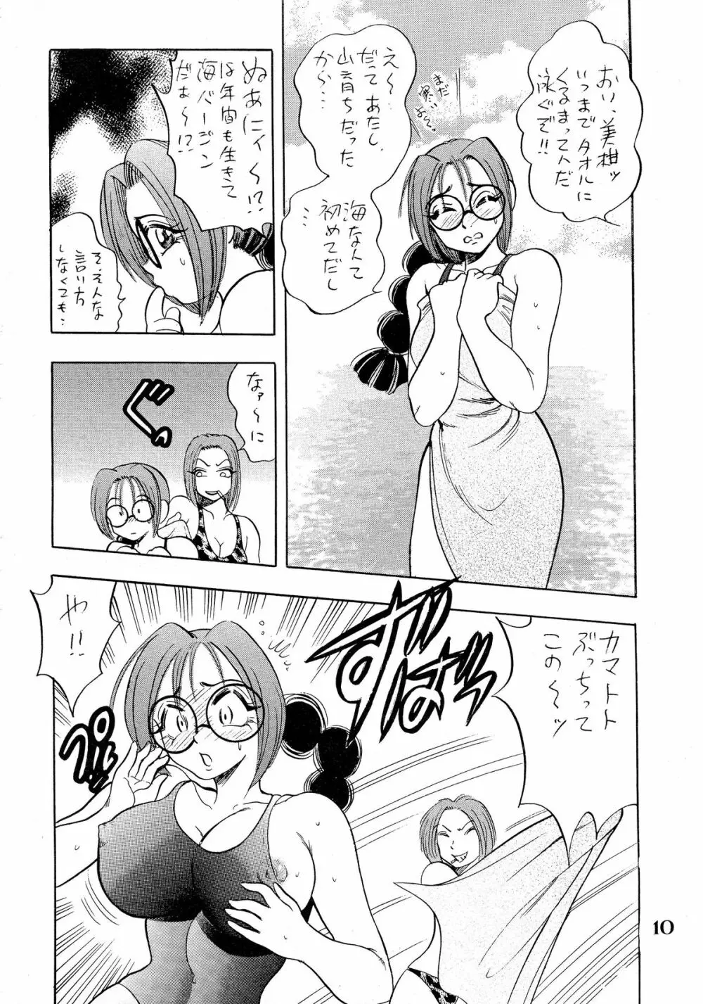 姫搾乳 - page10
