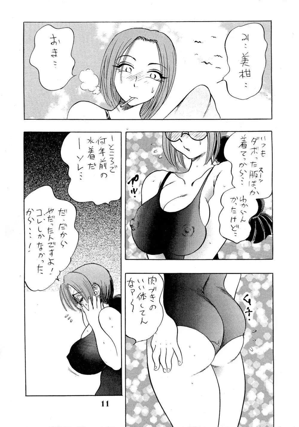 姫搾乳 - page11