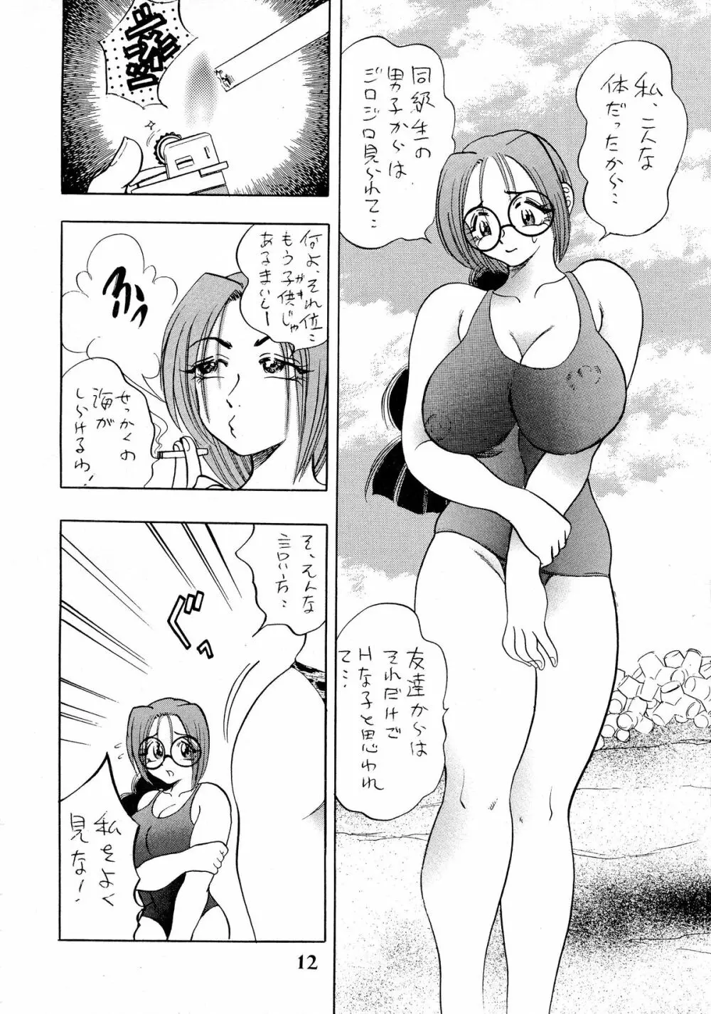 姫搾乳 - page12
